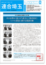機関紙 MONTHLY 連合埼玉