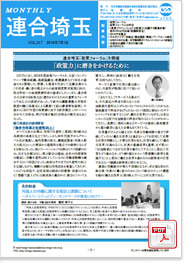 機関紙 MONTHLY 連合埼玉