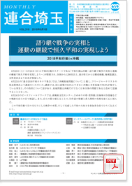 機関紙 MONTHLY 連合埼玉