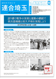 機関紙 MONTHLY 連合埼玉