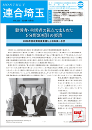 機関紙 MONTHLY 連合埼玉