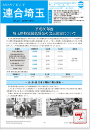 機関紙 MONTHLY 連合埼玉