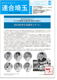 機関紙 MONTHLY 連合埼玉