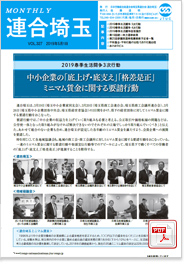機関紙 MONTHLY 連合埼玉