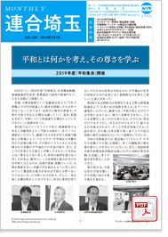 機関紙 MONTHLY 連合埼玉