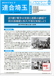 機関紙 MONTHLY 連合埼玉