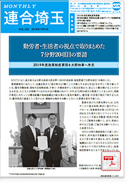 機関紙 MONTHLY 連合埼玉