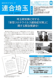 機関紙 MONTHLY 連合埼玉