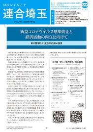 機関紙 MONTHLY 連合埼玉