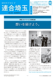 機関紙 MONTHLY 連合埼玉