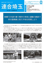 機関紙 MONTHLY 連合埼玉