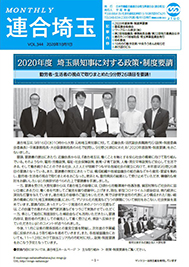 機関紙 MONTHLY 連合埼玉