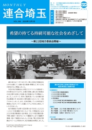 機関紙 MONTHLY 連合埼玉