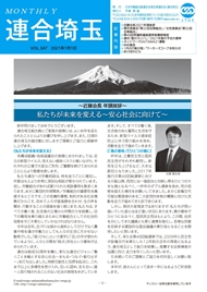 機関紙 MONTHLY 連合埼玉