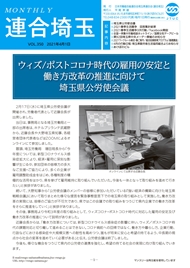 機関紙 MONTHLY 連合埼玉