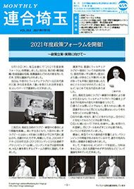 機関紙 MONTHLY 連合埼玉