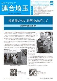 機関紙 MONTHLY 連合埼玉