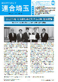 機関紙 MONTHLY 連合埼玉