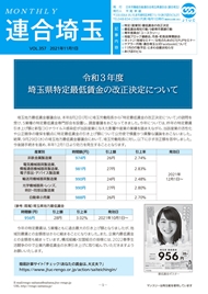 機関紙 MONTHLY 連合埼玉