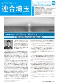 機関紙 MONTHLY 連合埼玉