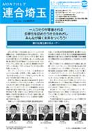 機関紙 MONTHLY 連合埼玉
