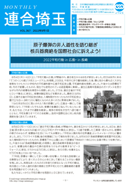 機関紙 MONTHLY 連合埼玉