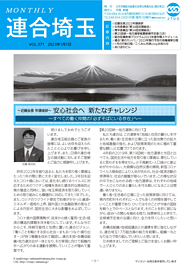 機関紙 MONTHLY 連合埼玉