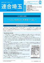 機関紙 MONTHLY 連合埼玉