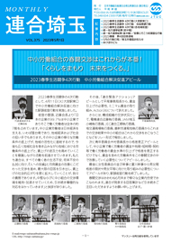 機関紙 MONTHLY 連合埼玉