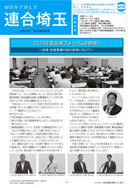機関紙 MONTHLY 連合埼玉