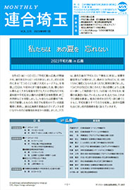 機関紙 MONTHLY 連合埼玉