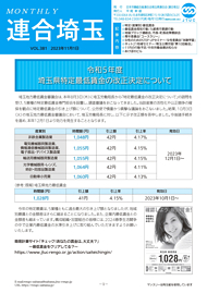 機関紙 MONTHLY 連合埼玉