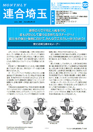 機関紙 MONTHLY 連合埼玉