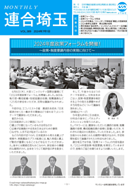 機関紙 MONTHLY 連合埼玉