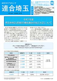 機関紙 MONTHLY 連合埼玉