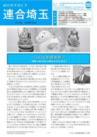 機関紙 MONTHLY 連合埼玉