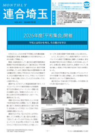 機関紙 MONTHLY 連合埼玉