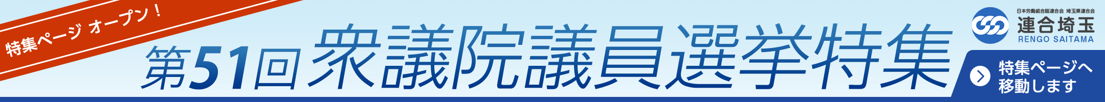 衆議院選挙PC画像