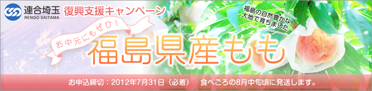 福島県産もも販売