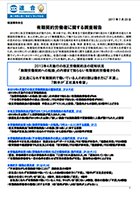 有期契約労働者に関する調査報告書イメージ